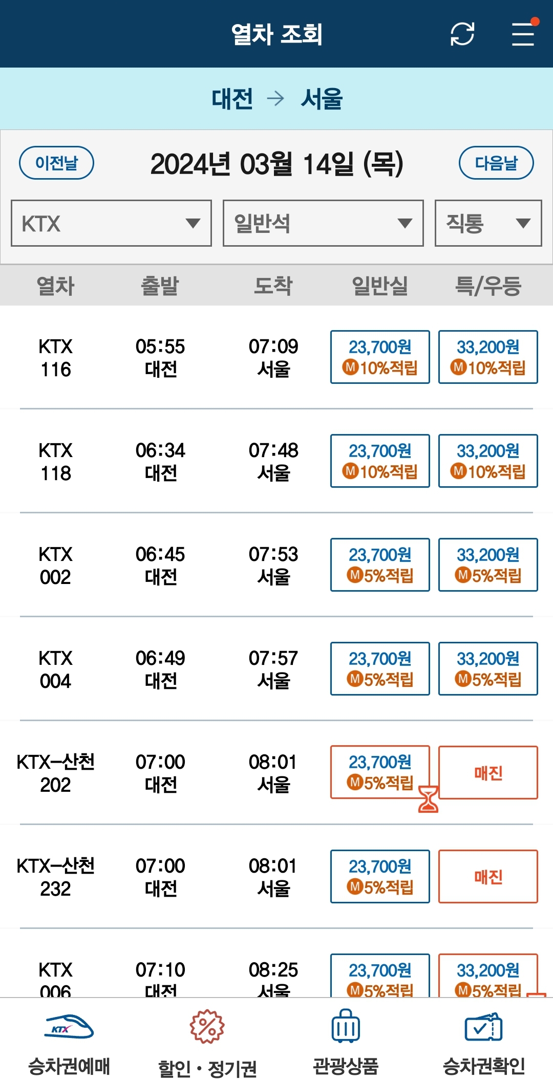 KTX-기차표-예매