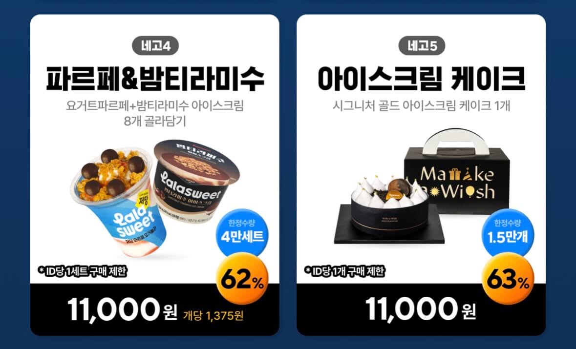 네고왕 라라스윗