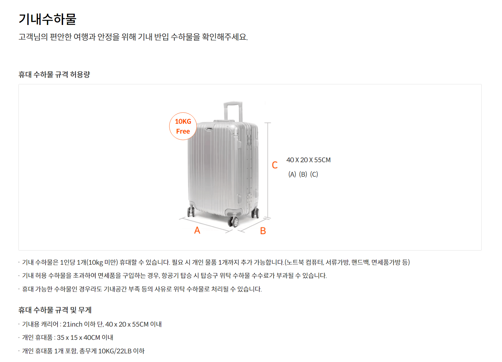 기내용 캐리어 사이즈 항공사별 수하물 확인하기