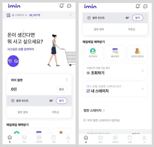아임인-첫화면