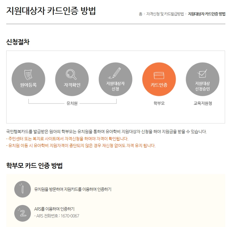 유아학비지원(3-5세 누리과정)