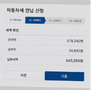 자동차세 연납 신청 후 변경이나 환급