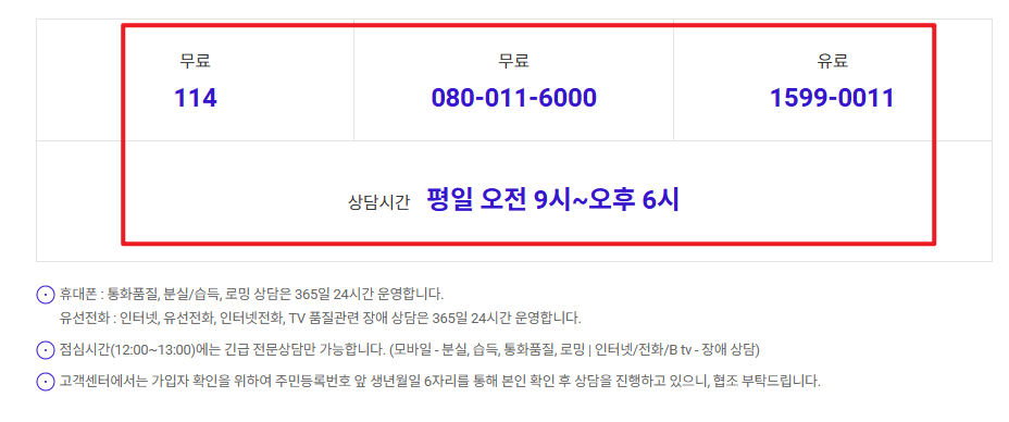 SKT고객센터 전화번호