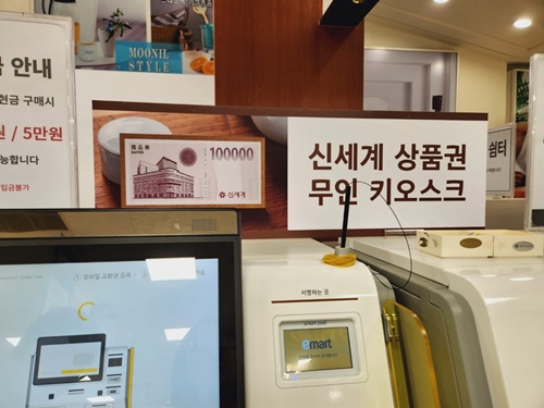 신세계상품권 모바일교환권 사용방법 #44; 교환해야 사용