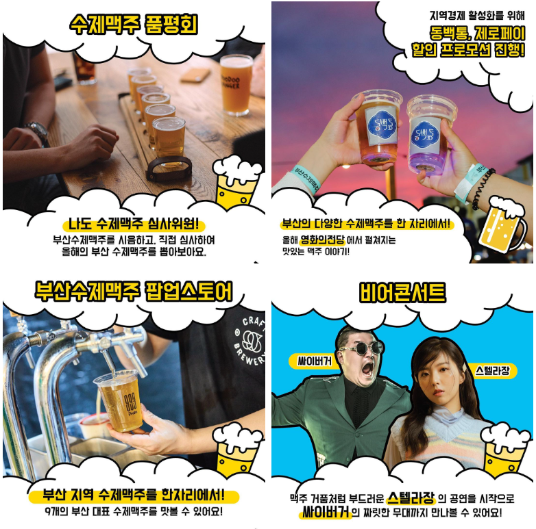 맥주축제