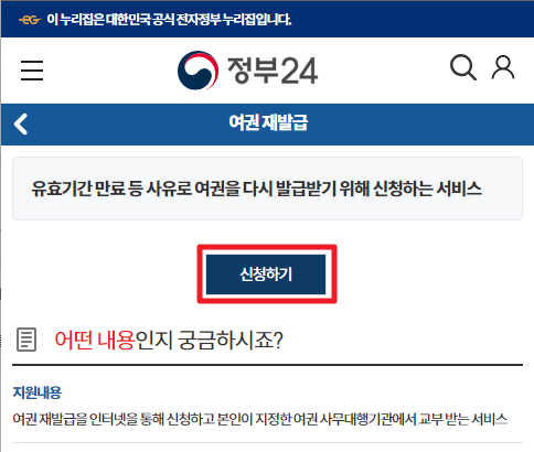 여권 재발급 신청