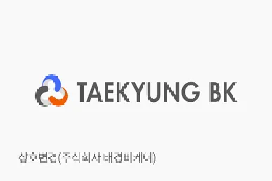 태경비케이