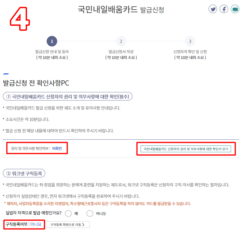 내일배움카드 신청 방법