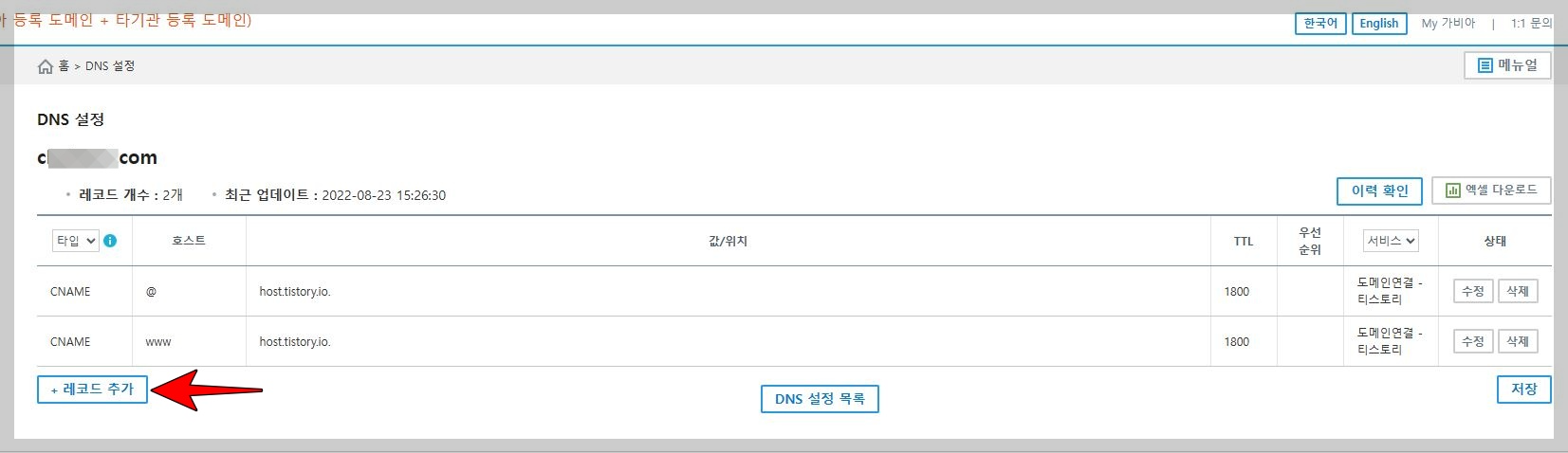 티스토리_하위_블로그_가비아연결하기