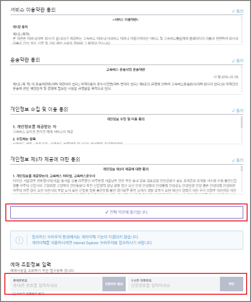 마산내서 고속버스 예매 방법