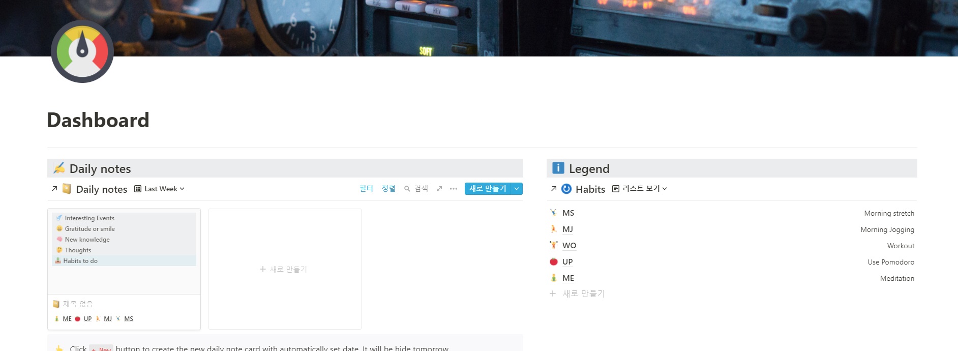 Notion Creatures' Ultimate Habit Tracker의 Dashboard 페이지