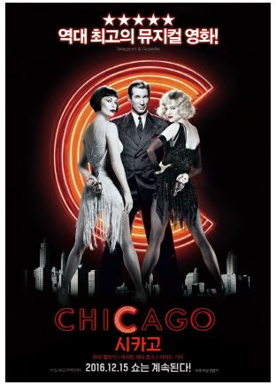 뮤지컬 영화 시카고 포스터.