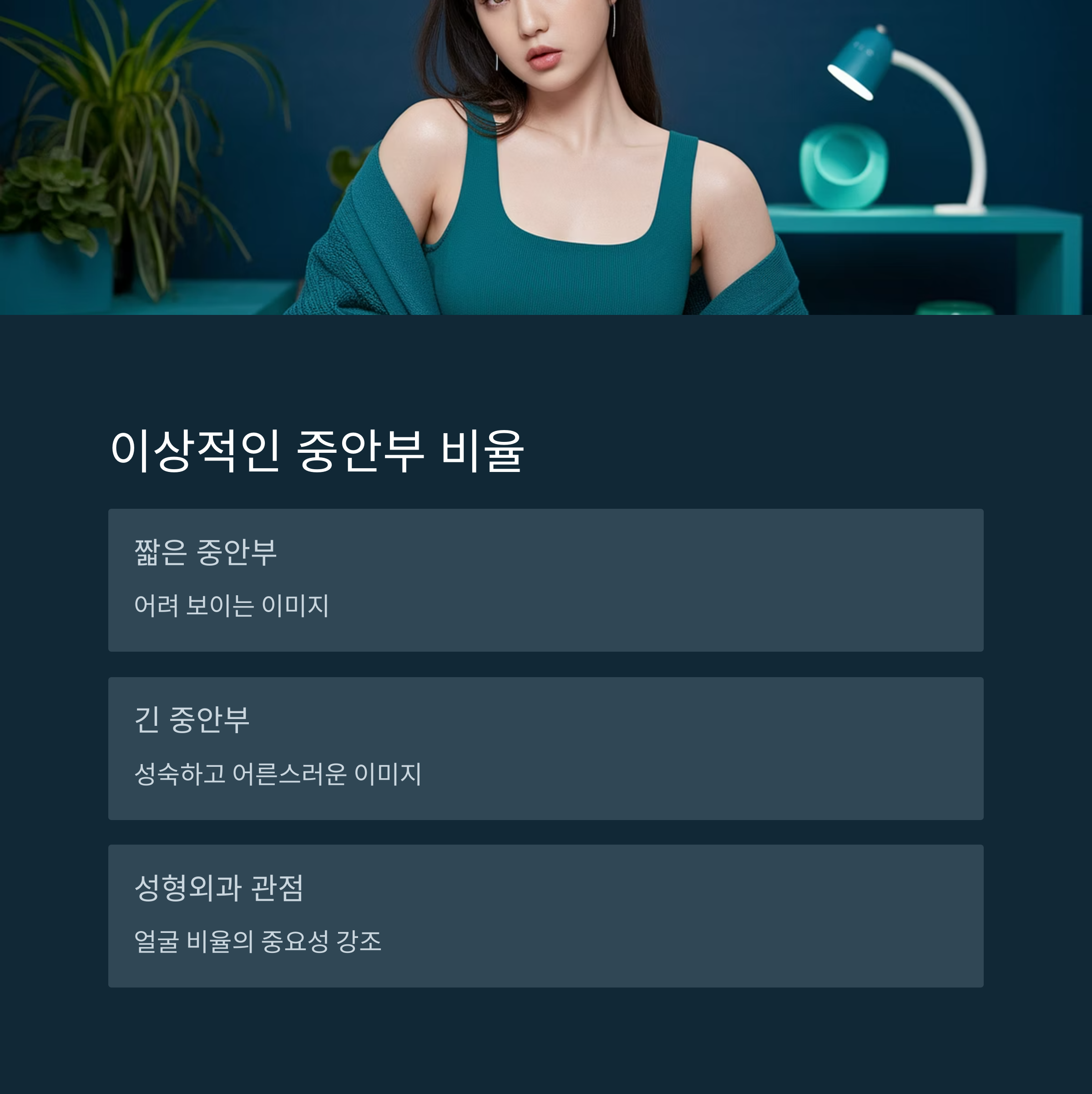 중안부 길이 셀프 측정법