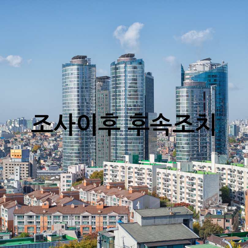 서울 아파트 이상거래 집중 점검