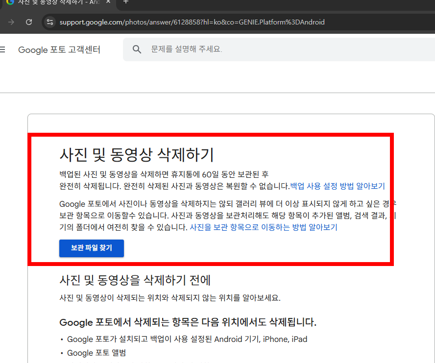 구글 포토 사진 삭제 완전히 하는법