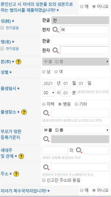 온라인 출생 신고서 작성