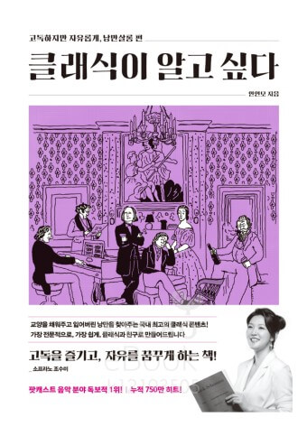 안인모-&quot;클래식이-알고-싶다&quot;-낭만-살롱