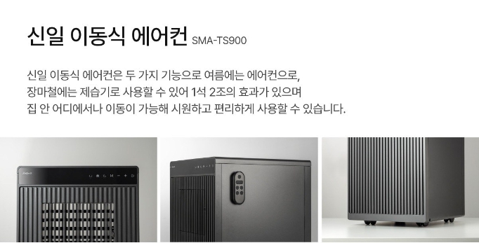 실외기 없는 에어컨 (신일 이동식 에어컨 SMA-TS900)