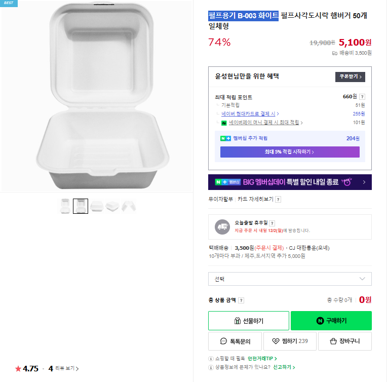 펄프용기 b-003 일체형 최저가 구매하기