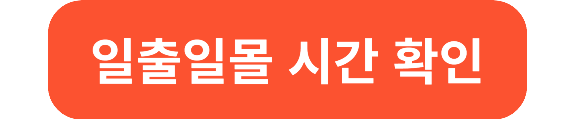 일출 명소
