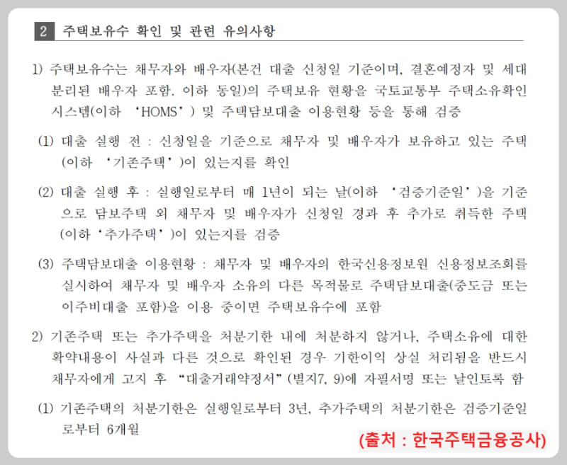 주택-보유수-확인-및-유의사항