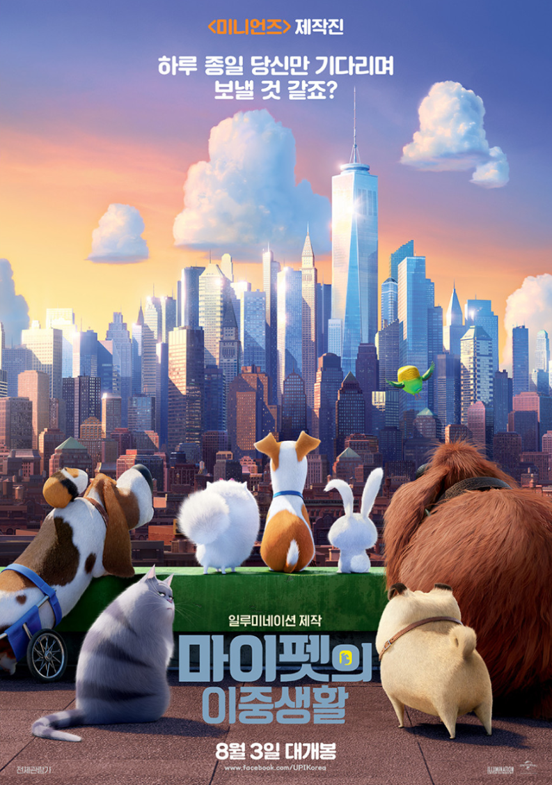 영화 마이펫의 이중생활