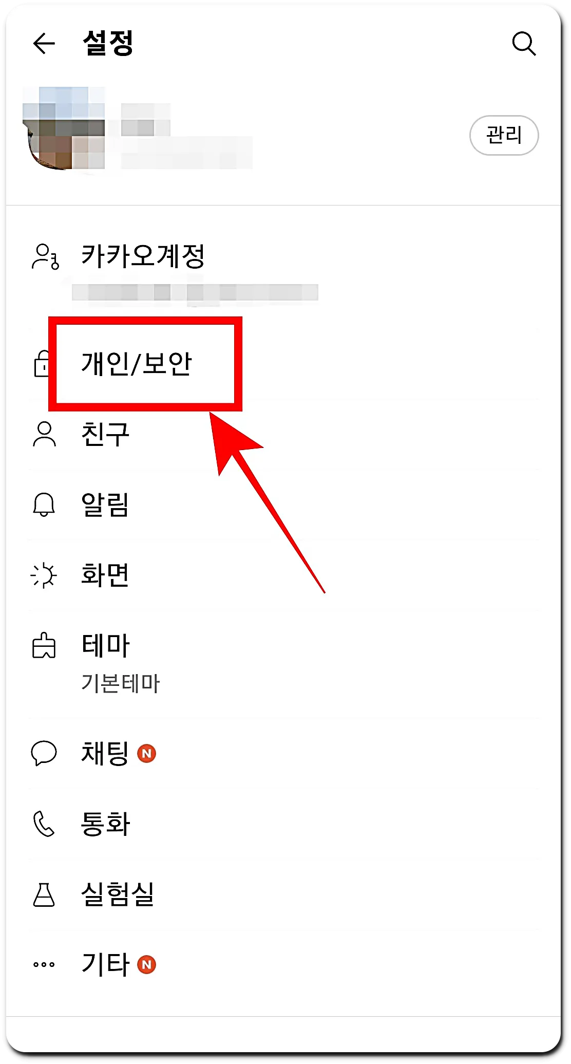 카카오톡 PC버전 로그아웃 하는 방법 03