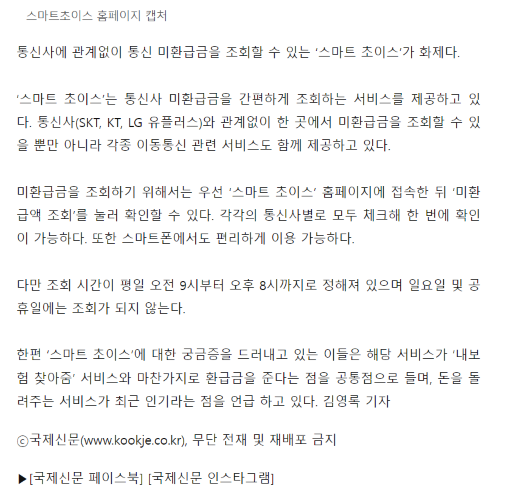 통신사 미 환급금 조회 및 신청