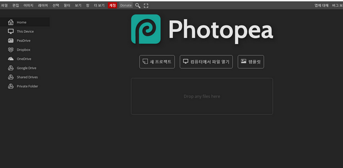 Photopea홈페이지메인