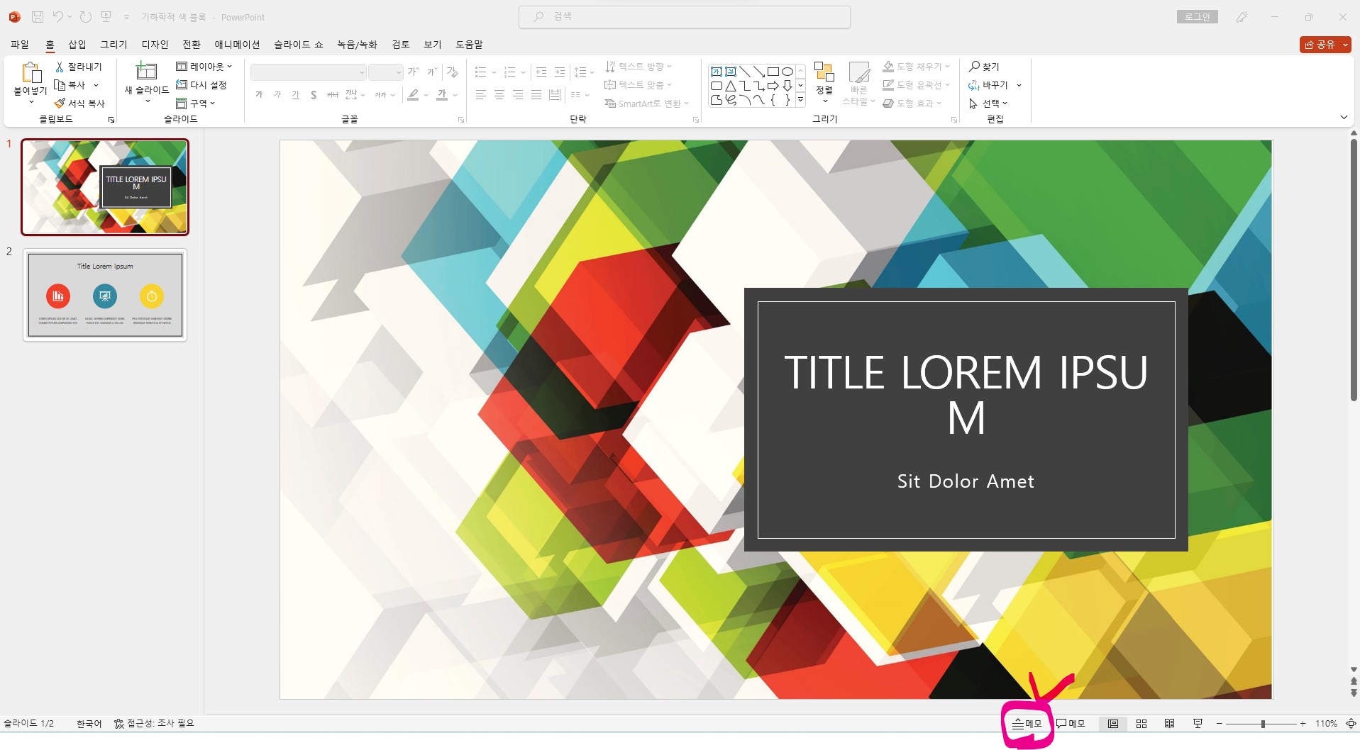 PPT 발표준비 - 대본 스크립트 작성하기