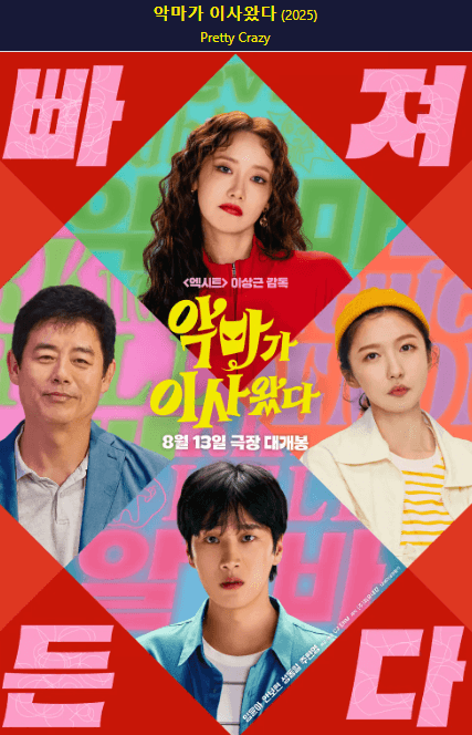 악마가 이사왔다 사진자료