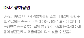 디엠지평화공원