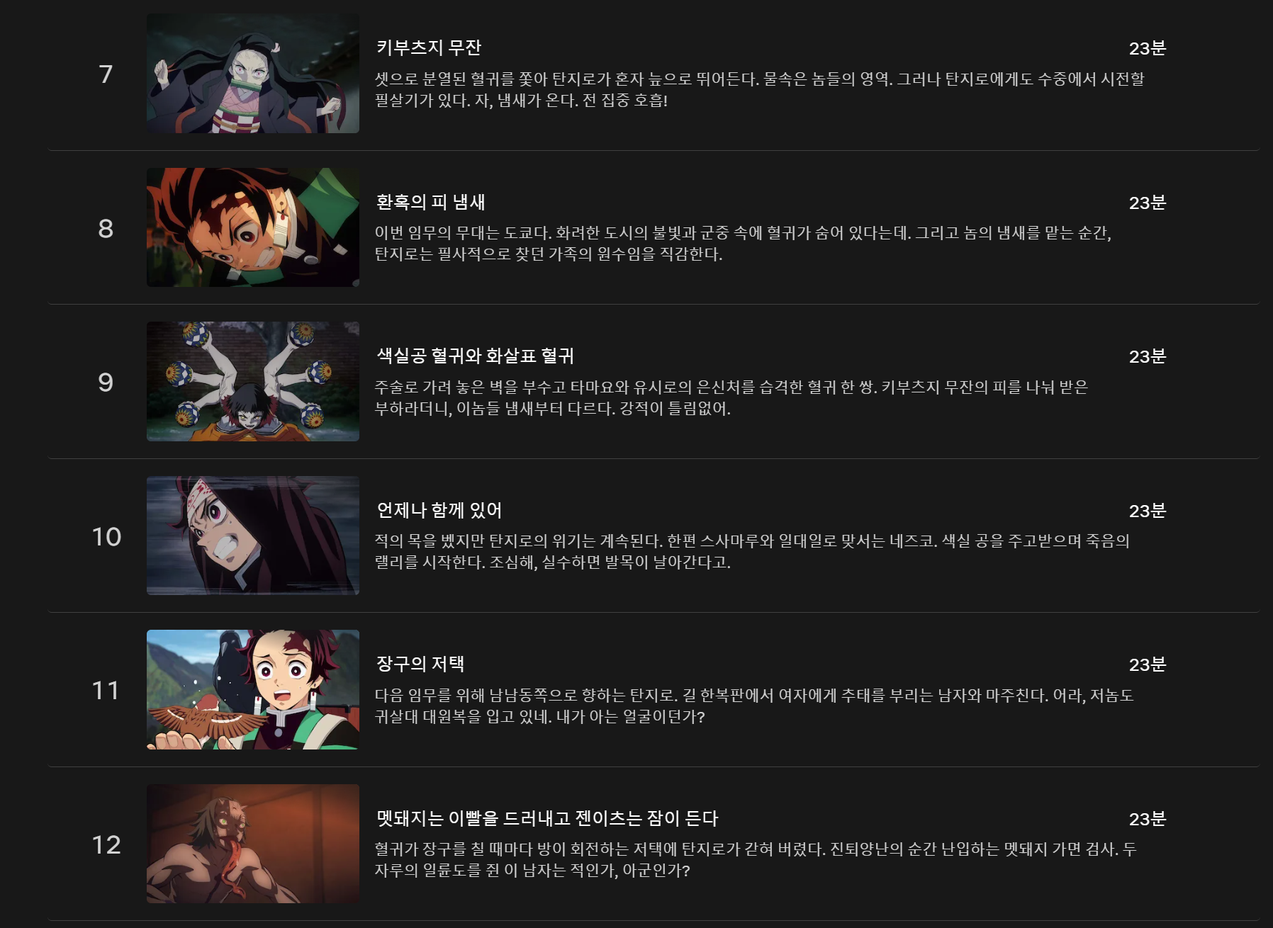 귀멸의 칼날