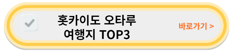 훗카이도 여행