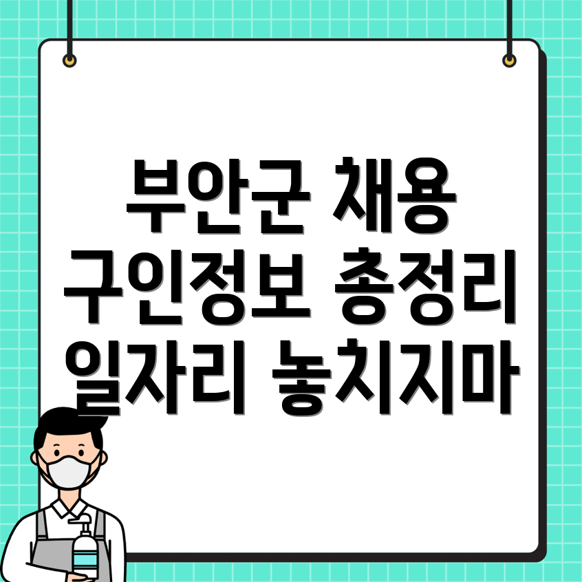 부안군 위도면 일자리 채용 공고