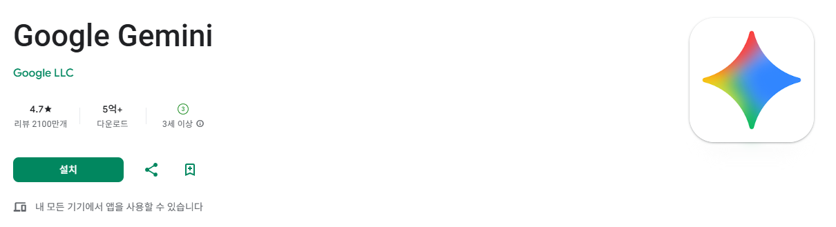 제미나이 플레이스토어