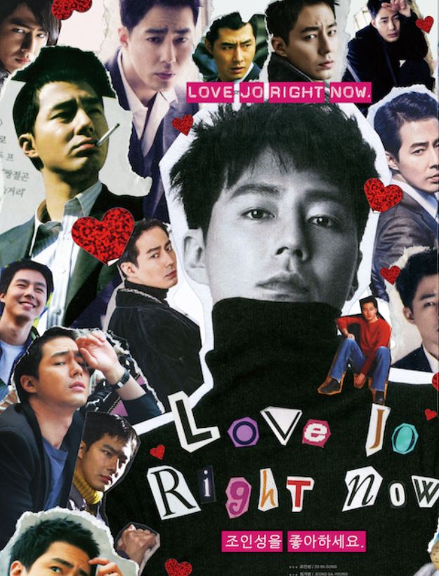 조인성을-좋아하세요-포스터