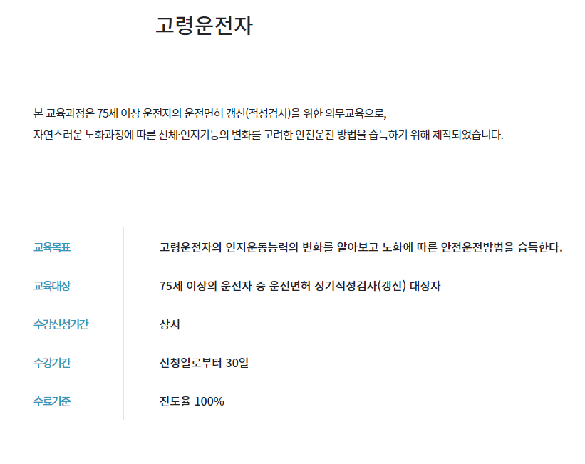 고령운전자-교통안전교육-신청하기