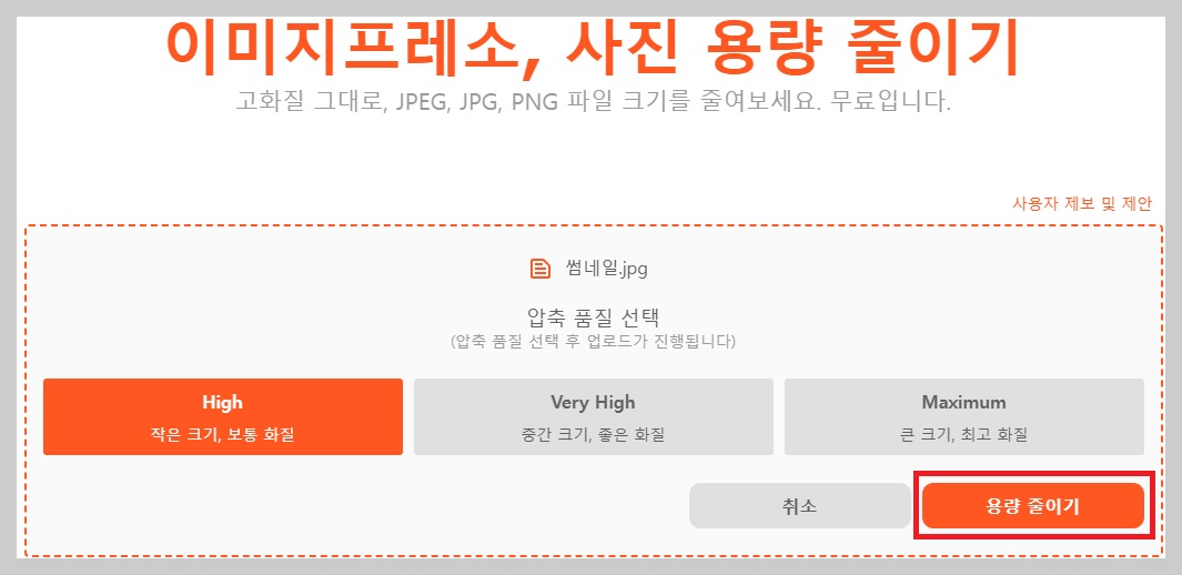 사진 이미지 용량 줄이기 무료 사이트 추천