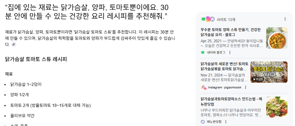 사용 사례 2 &ndash; 요리 레시피 찾기