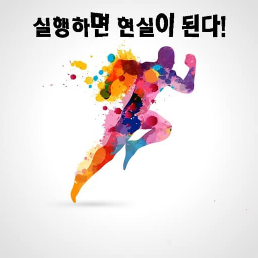 실행력이 실력