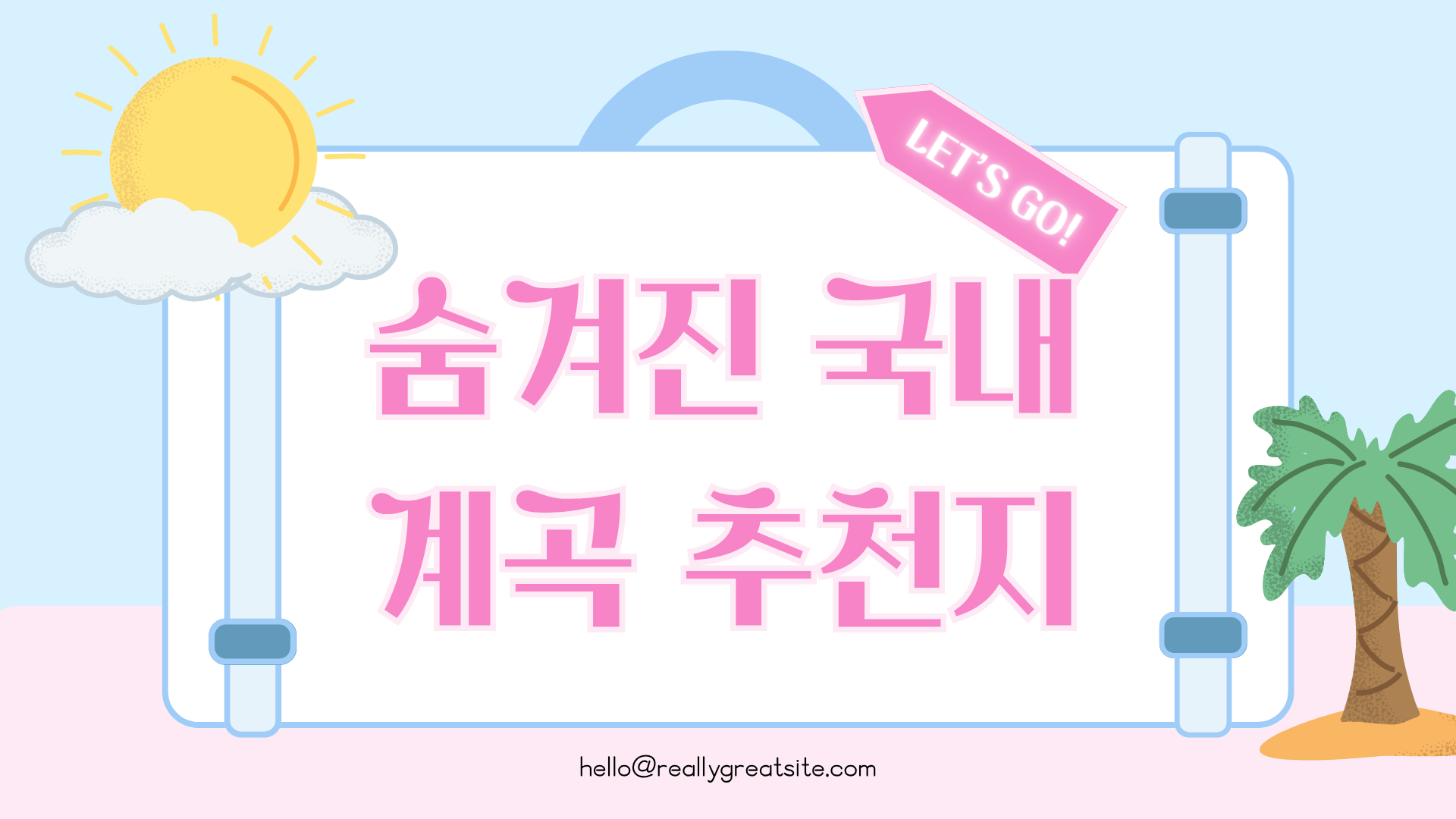 숨겨진 국내 계곡 추천지