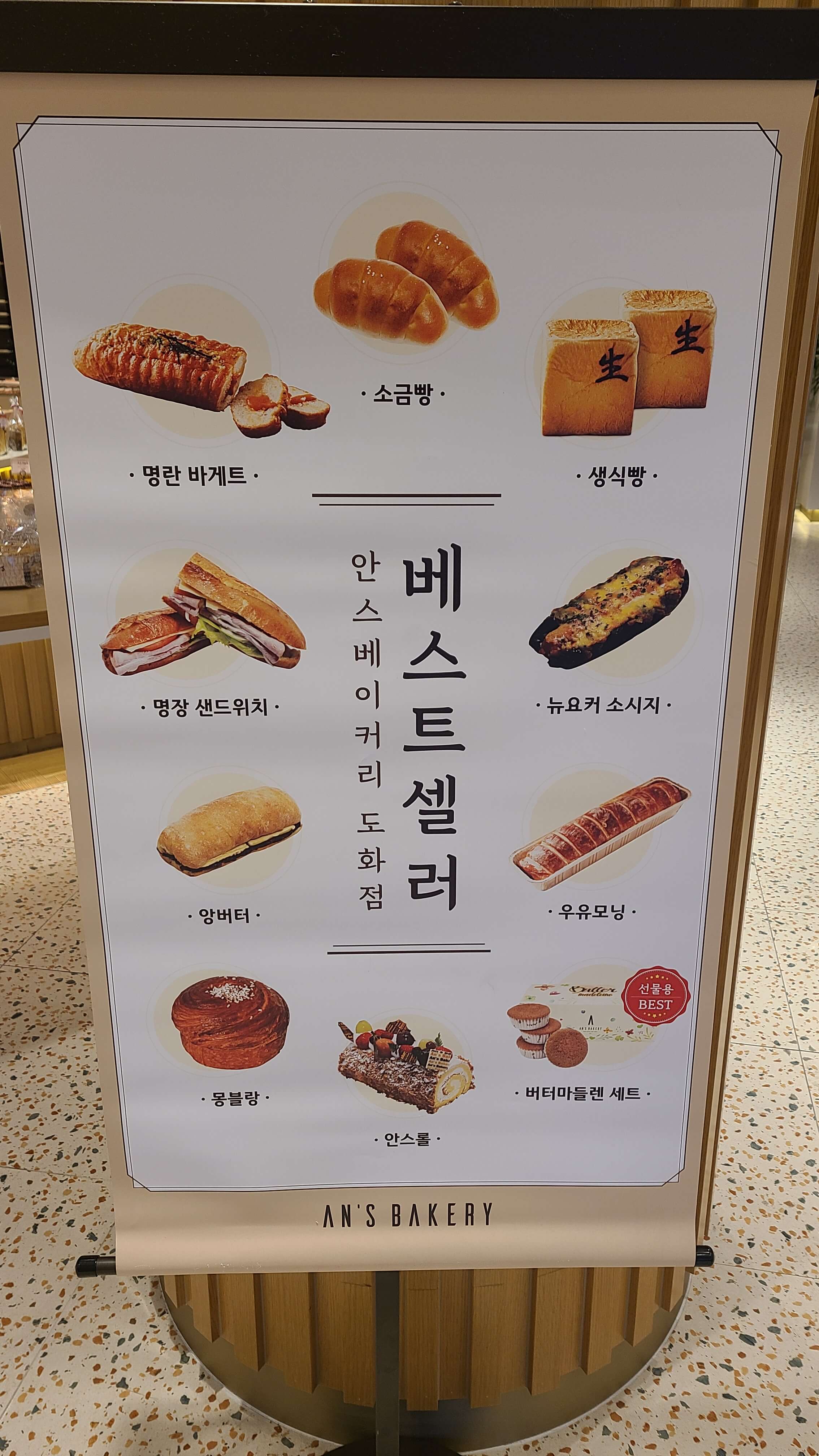 안스-베이커리-앨리웨이-인천점-베스트셀러