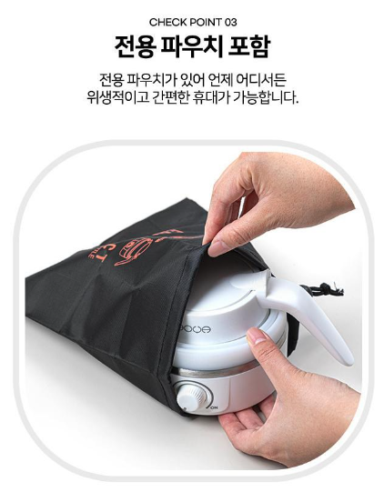 여행용 커피포트