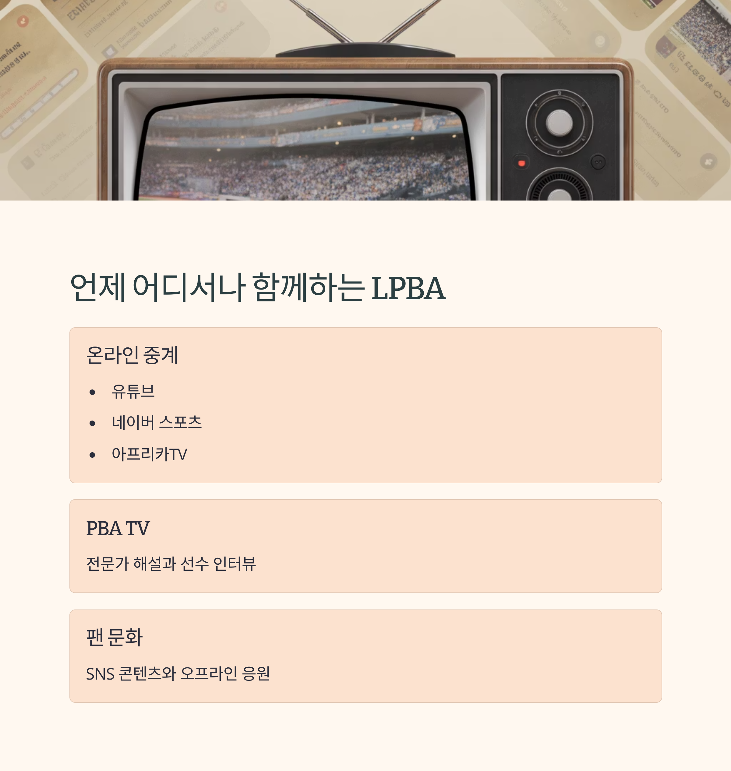 LPBA 방송채널