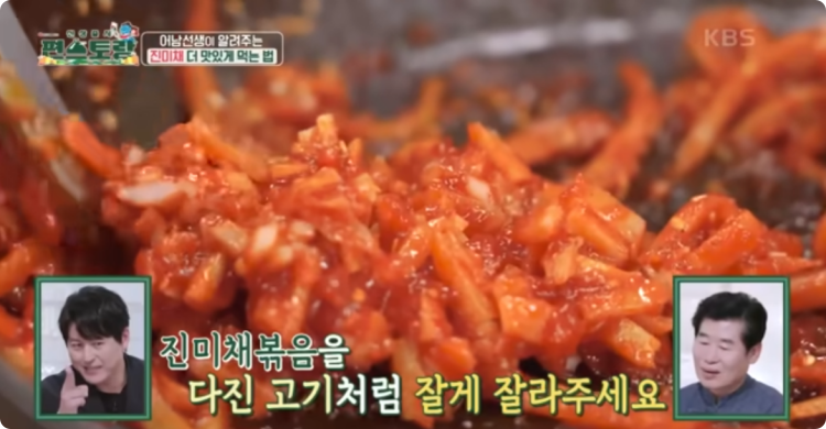 진미채볶음을 잘게 자릅니다