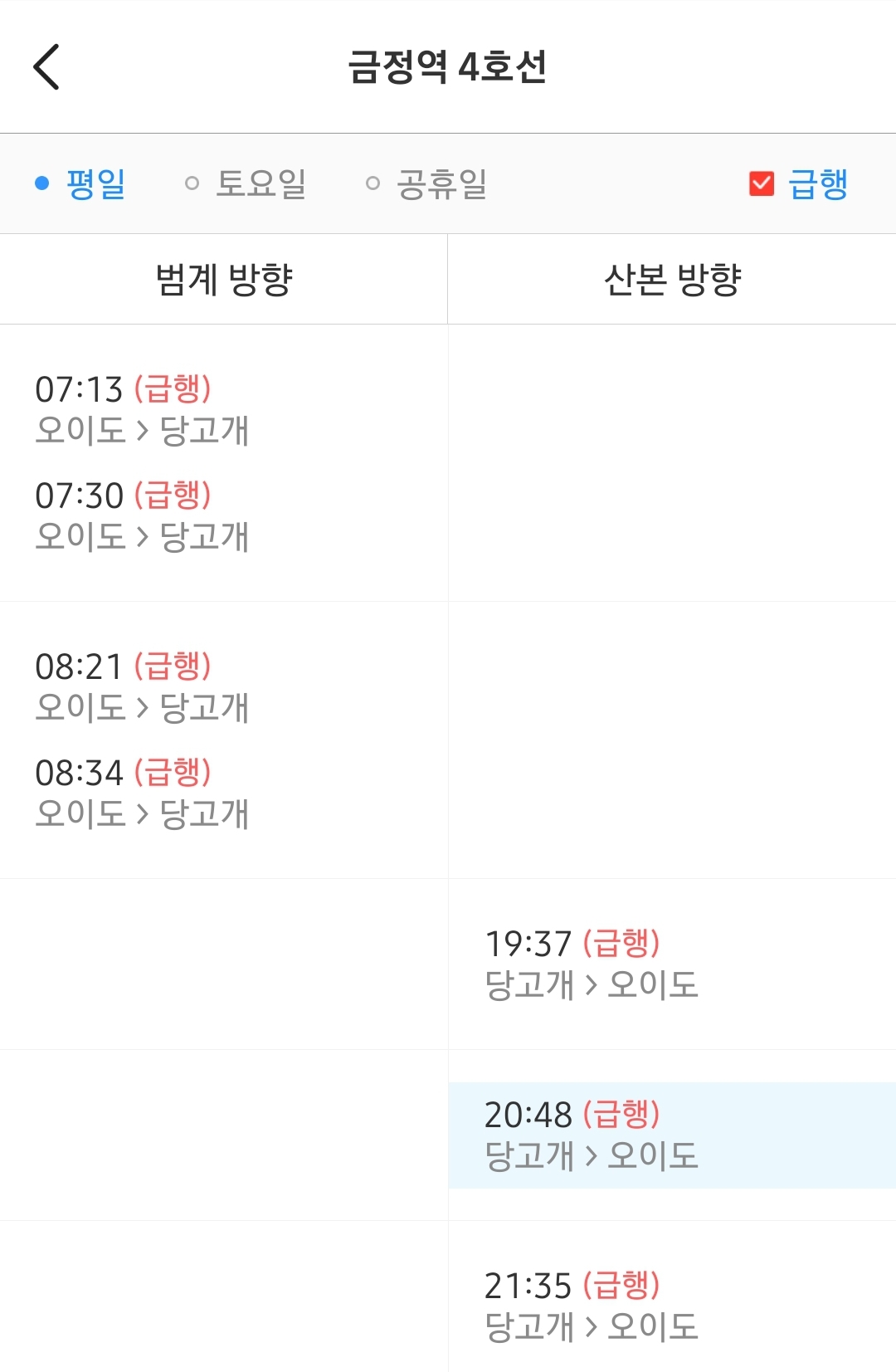 4호선 금정역 급행열차 시간표