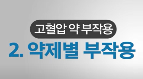 약재별 부작용