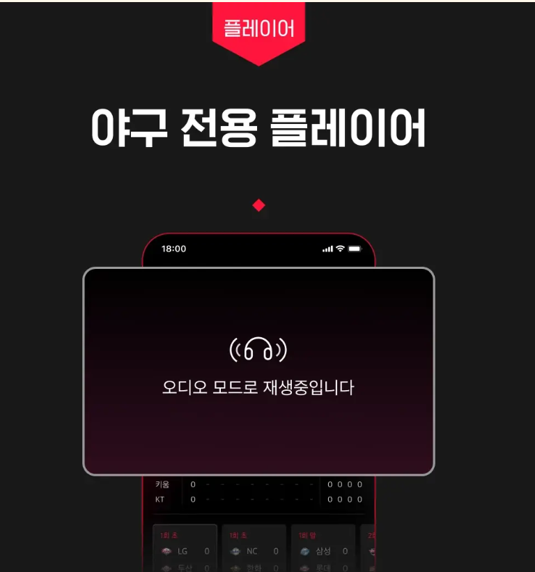 프로 야구 무료 100원 중계 개막전 방송채널