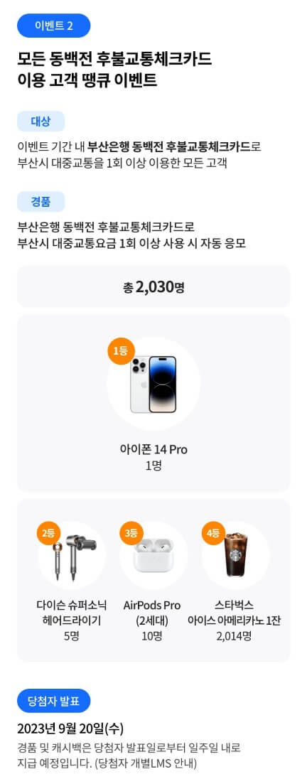 동백패스-가입-이벤트-홍보-이미지